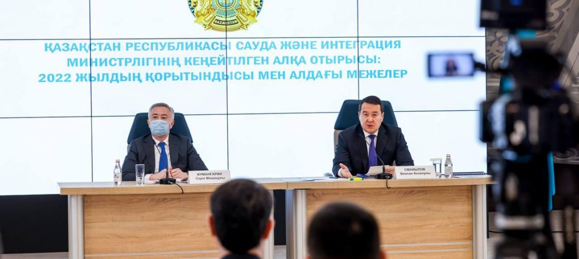 Расширенное заседание Коллегии Министерства торговли и интеграции Республики Казахстан